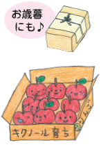 お歳暮にも