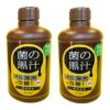 菌の黒汁２本セット