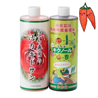 トウガラシキクノール500ml ばらキトサン液500mlセット 木酢液 オーガニックガーデンなら 木紅木 きく