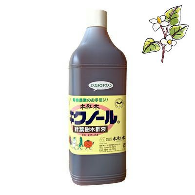 木酢液 木紅木キクノール ドクダミ入り ２リットル 木酢液 オーガニックガーデンなら 木紅木 きく