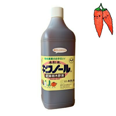 木酢液 木紅木キクノール トウガラシ入り ２リットル 木酢液 オーガニックガーデンなら 木紅木 き