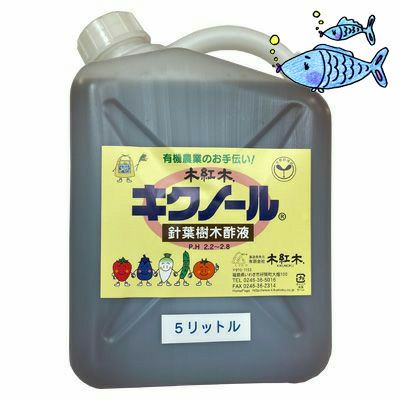 木酢液クリア 500ml 木炭屋【新品未使用】 木酢液クリア 500ml 木酢液クリア500/発ガン性検査済み/廃業のため